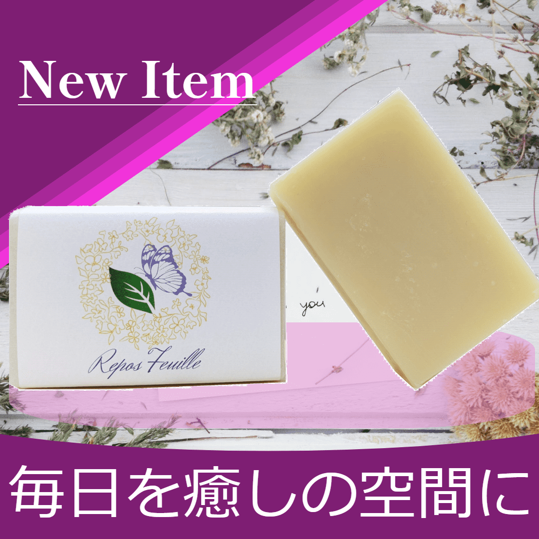 ReposFeuille 石鹸